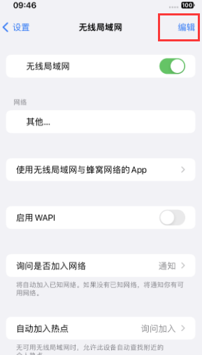 衢州苹果Wifi维修分享iPhone怎么关闭公共网络WiFi自动连接 