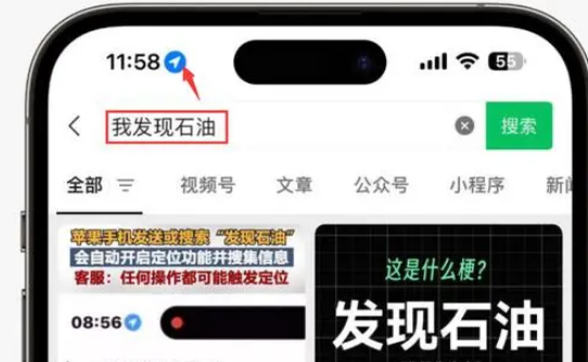 衢州苹果客服中心分享iPhone 输入“发现石油”触发定位