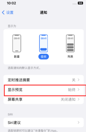 衢州苹果售后维修中心分享iPhone手机收不到通知怎么办 