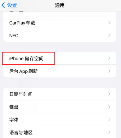 衢州iPhone系统维修分享iPhone储存空间系统数据占用过大怎么修复 