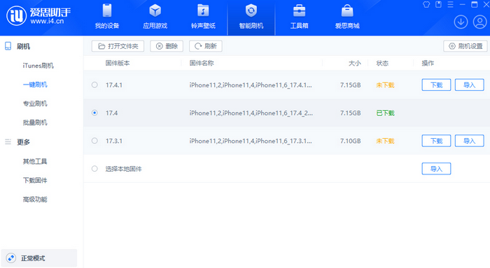 衢州苹果12维修站分享为什么推荐iPhone12用户升级iOS17.4