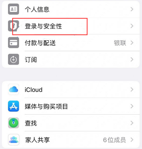 衢州苹果维修站分享手机号注册的Apple ID如何换成邮箱【图文教程】 