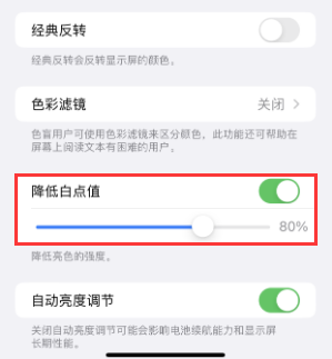 衢州苹果电池维修分享iPhone省电巧妙设置降低白点值 