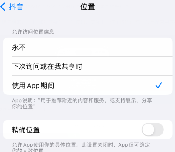 衢州apple服务如何检查iPhone中哪些应用程序正在使用位置