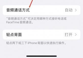 衢州苹果蓝牙维修店分享iPhone设置蓝牙设备接听电话方法