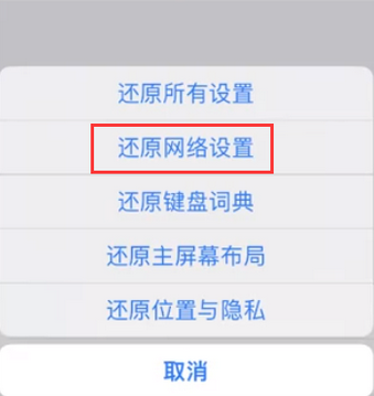 衢州苹果无线网维修店分享iPhone无线局域网无法开启怎么办