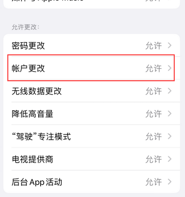 衢州appleID维修服务iPhone设置中Apple ID显示为灰色无法使用