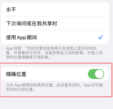 衢州苹果服务中心分享iPhone查找应用定位不准确怎么办 