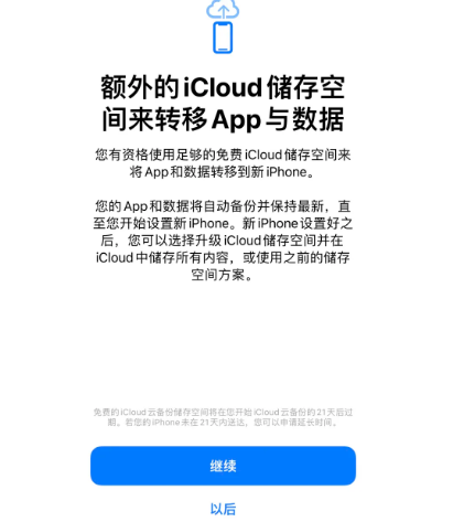 衢州苹果14维修网点分享iPhone14如何增加iCloud临时免费空间