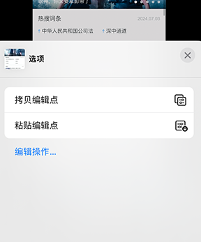 衢州iPhone维修服务分享iPhone怎么批量修图 