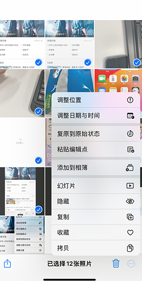 衢州iPhone维修服务分享iPhone怎么批量修图