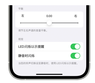 衢州苹果14维修分享iPhone14静音时如何设置LED闪烁提示 