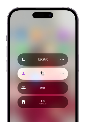 衢州苹果14维修中心分享在iPhone14上定制个人专注模式 