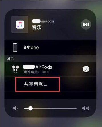 衢州苹果14音频维修点分享iPhone14音频共享设置方法 