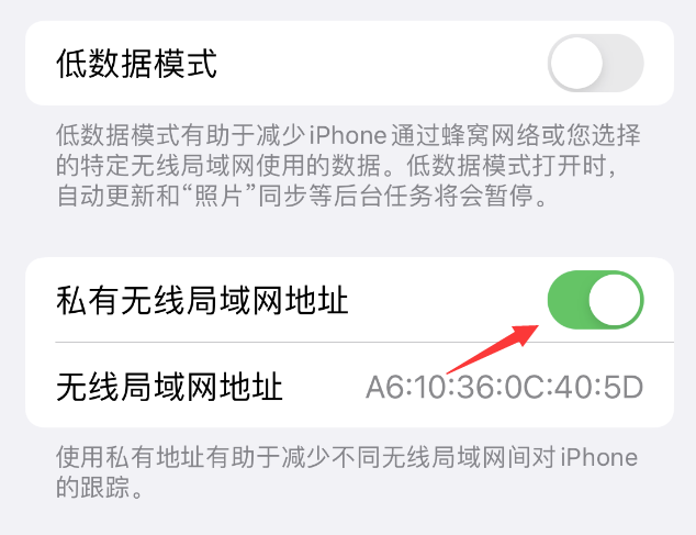 衢州苹果wifi维修店分享iPhone私有无线局域网地址开启方法 