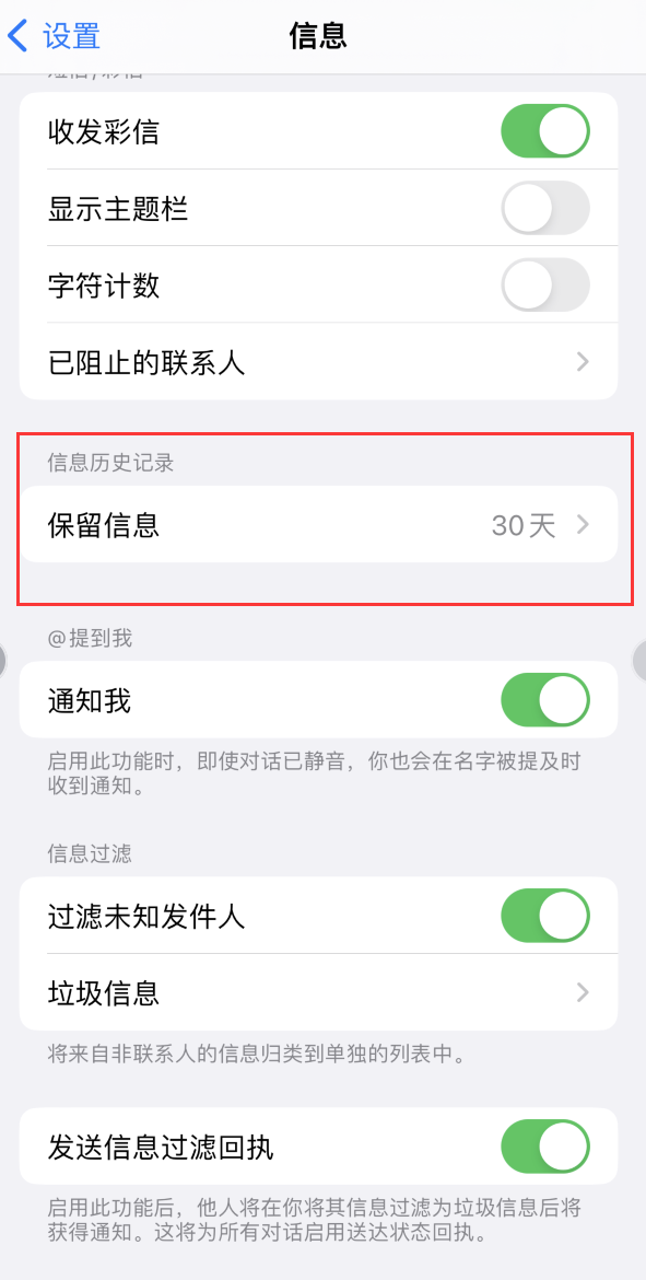 衢州Apple维修如何消除iOS16信息应用出现红色小圆点提示 