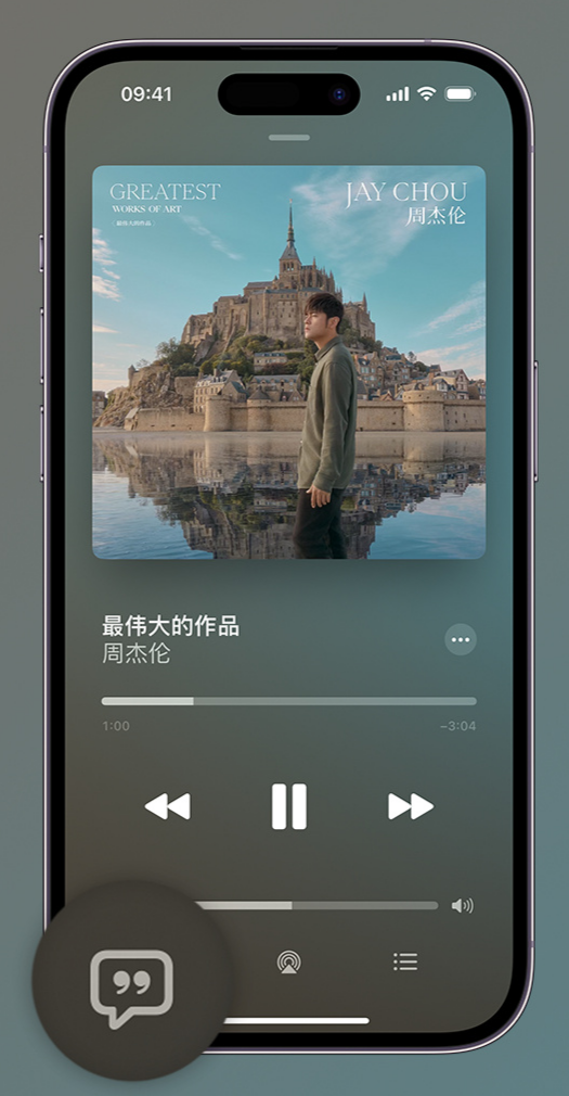 衢州iphone维修分享如何在iPhone上使用Apple Music全新唱歌功能 