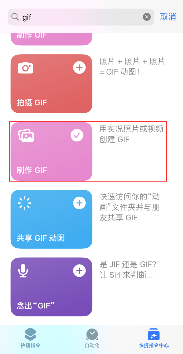 衢州苹果手机维修分享iOS16小技巧:在iPhone上制作GIF图片 