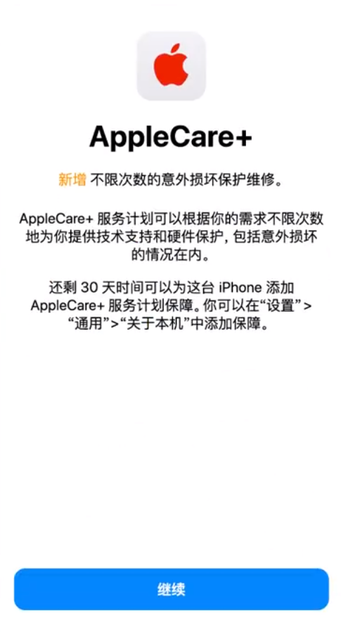 衢州苹果手机维修分享:如何在iPhone上购买AppleCare+服务计划? 