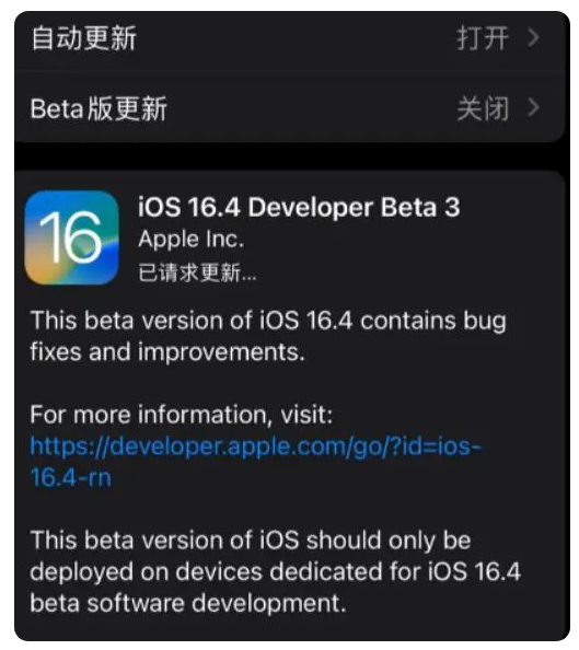 衢州苹果手机维修分享：iOS16.4Beta3更新了什么内容？ 