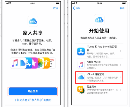 衢州苹果14维修分享：iPhone14如何与家人共享iCloud储存空间？ 