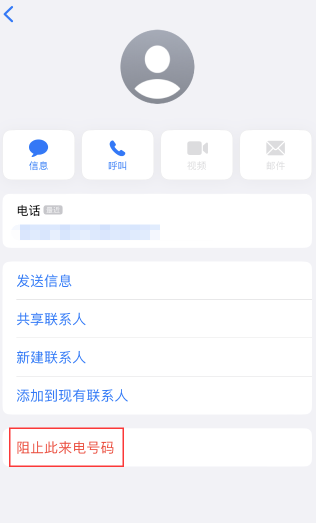 衢州苹果手机维修分享：iPhone 拒收陌生人 iMessage 信息的方法 