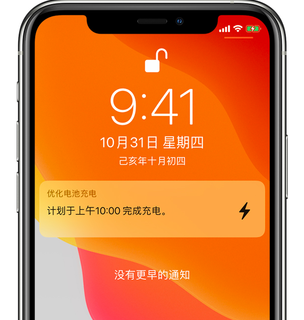 衢州苹果手机维修分享iPhone 充不满电的原因 