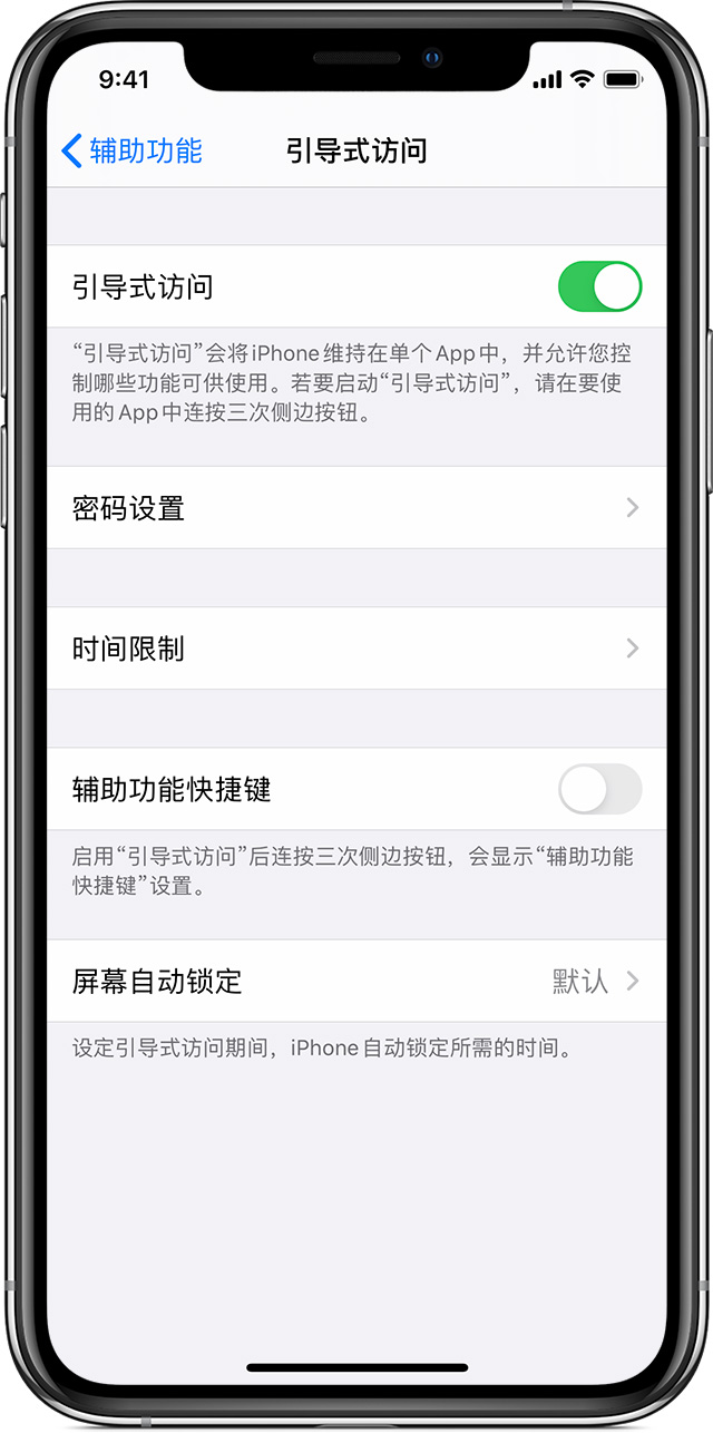 衢州苹果手机维修分享如何在 iPhone 上退出引导式访问 