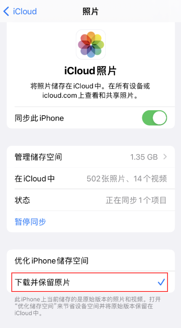 衢州苹果手机维修分享iPhone 无法加载高质量照片怎么办 