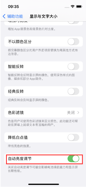 衢州苹果15维修店分享iPhone 15 Pro系列屏幕亮度 