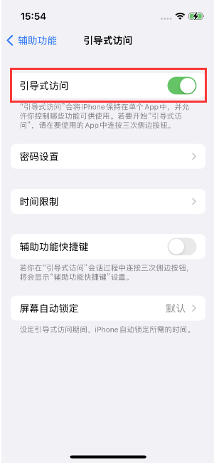 衢州苹果14维修店分享iPhone 14引导式访问按三下没反应怎么办 