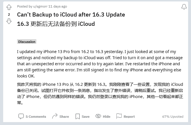 衢州苹果手机维修分享iOS 16.3 升级后多项 iCloud 服务无法同步怎么办 