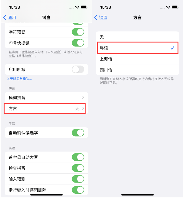 衢州苹果14服务点分享iPhone 14plus设置键盘粤语方言的方法 