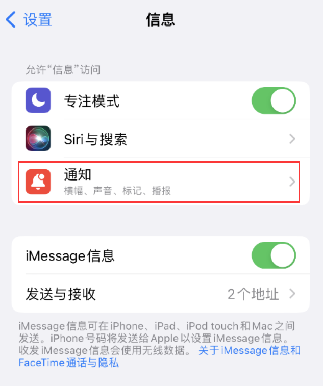 衢州苹果14维修店分享iPhone 14 机型设置短信重复提醒的方法 