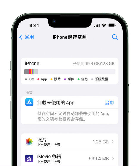 衢州苹果14维修店分享管理 iPhone 14 机型储存空间的方法 