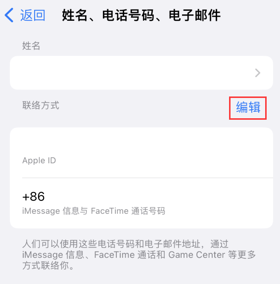 衢州苹果手机维修点分享iPhone 上更新 Apple ID的方法 