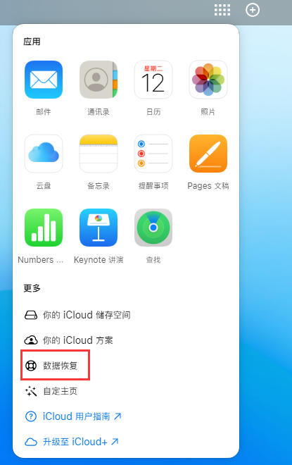 衢州苹果手机维修分享iPhone 小技巧：通过苹果 iCloud 官网恢复已删除的文件 