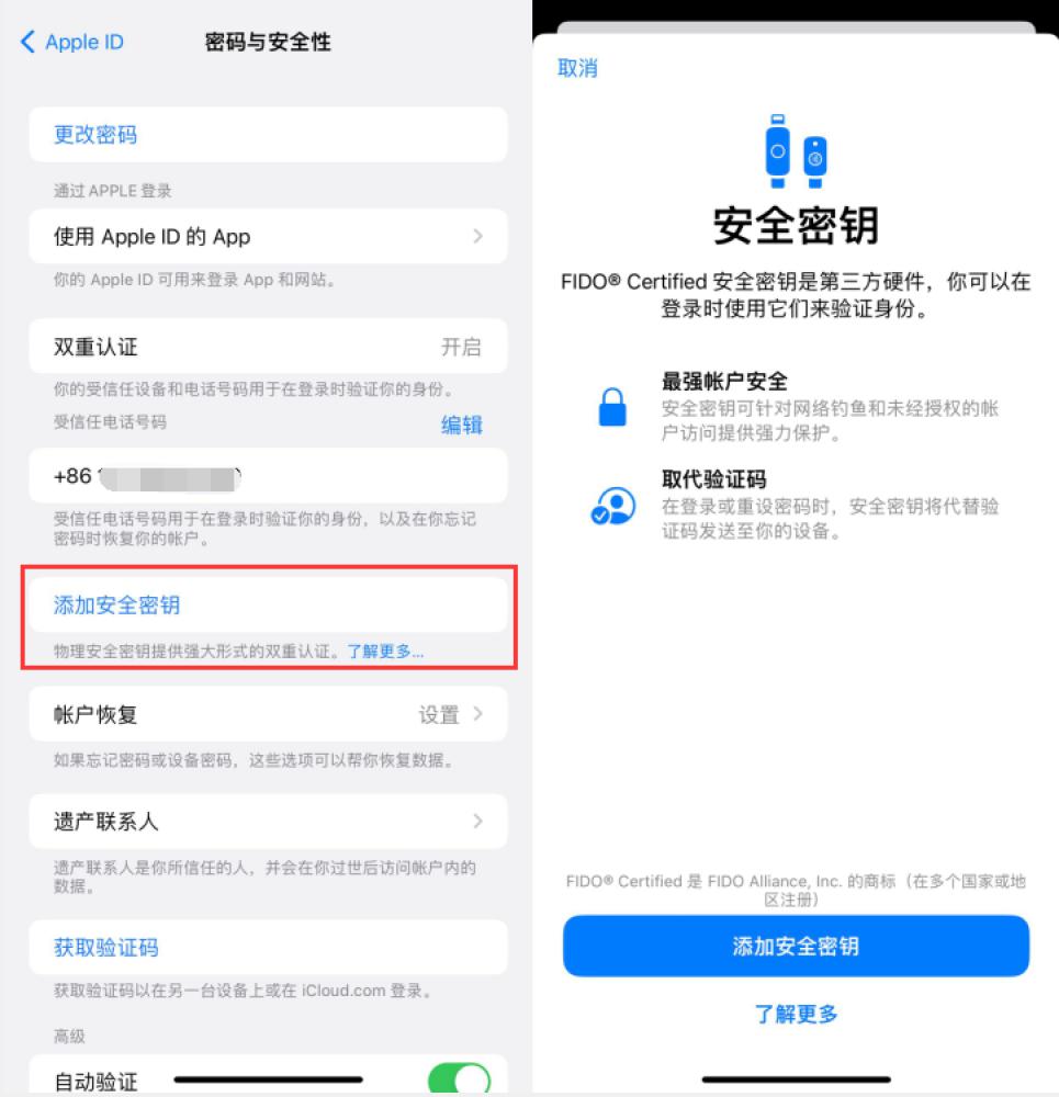 衢州苹果服务网点分享物理安全密钥有什么用？iOS 16.3新增支持物理安全密钥会更安全吗？ 