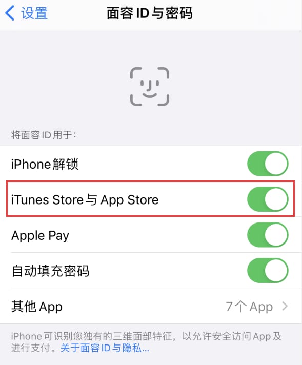 衢州苹果14维修分享苹果iPhone14免密下载APP方法教程 