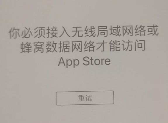 衢州苹果服务网点分享无法在 iPhone 上打开 App Store 怎么办 