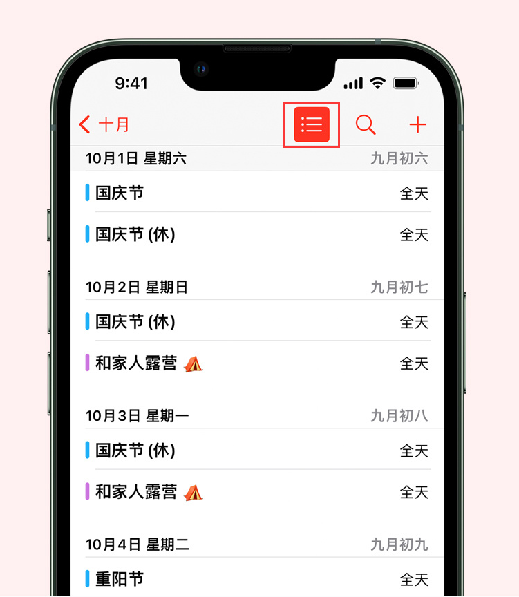 衢州苹果手机维修分享如何在 iPhone 日历中查看节假日和调休时间 