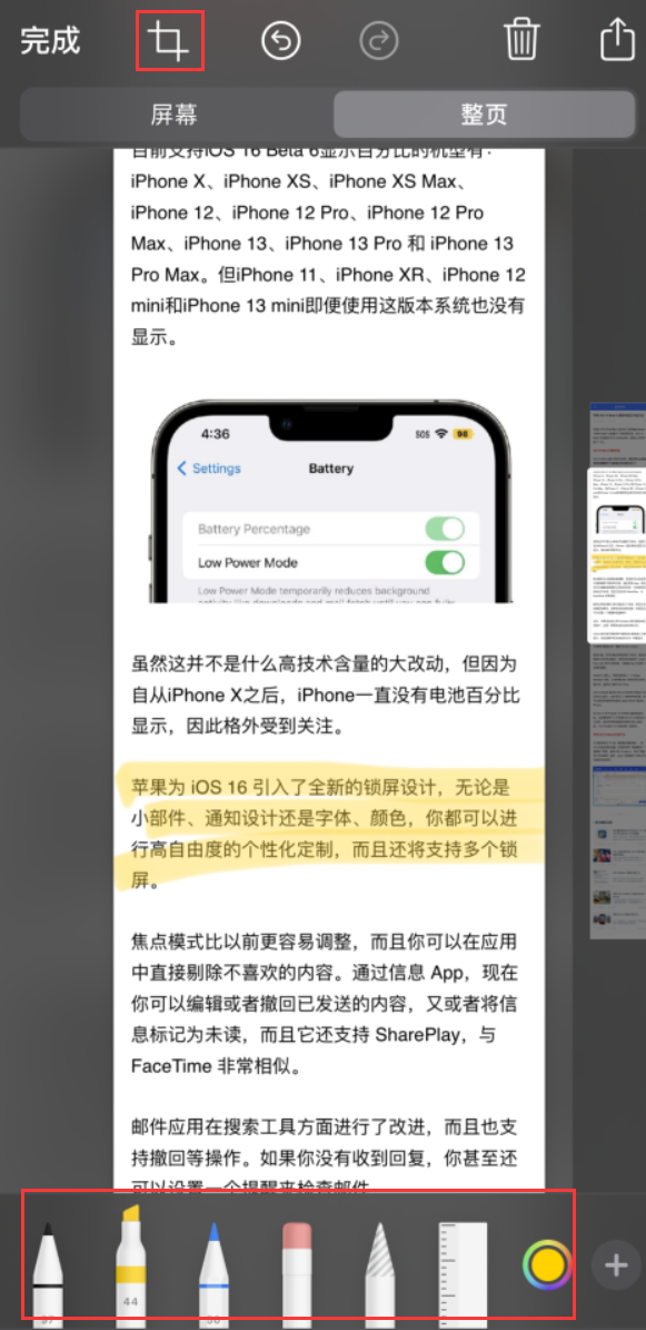 衢州苹果手机维修分享小技巧：在 iPhone 上给截屏图片做标记 