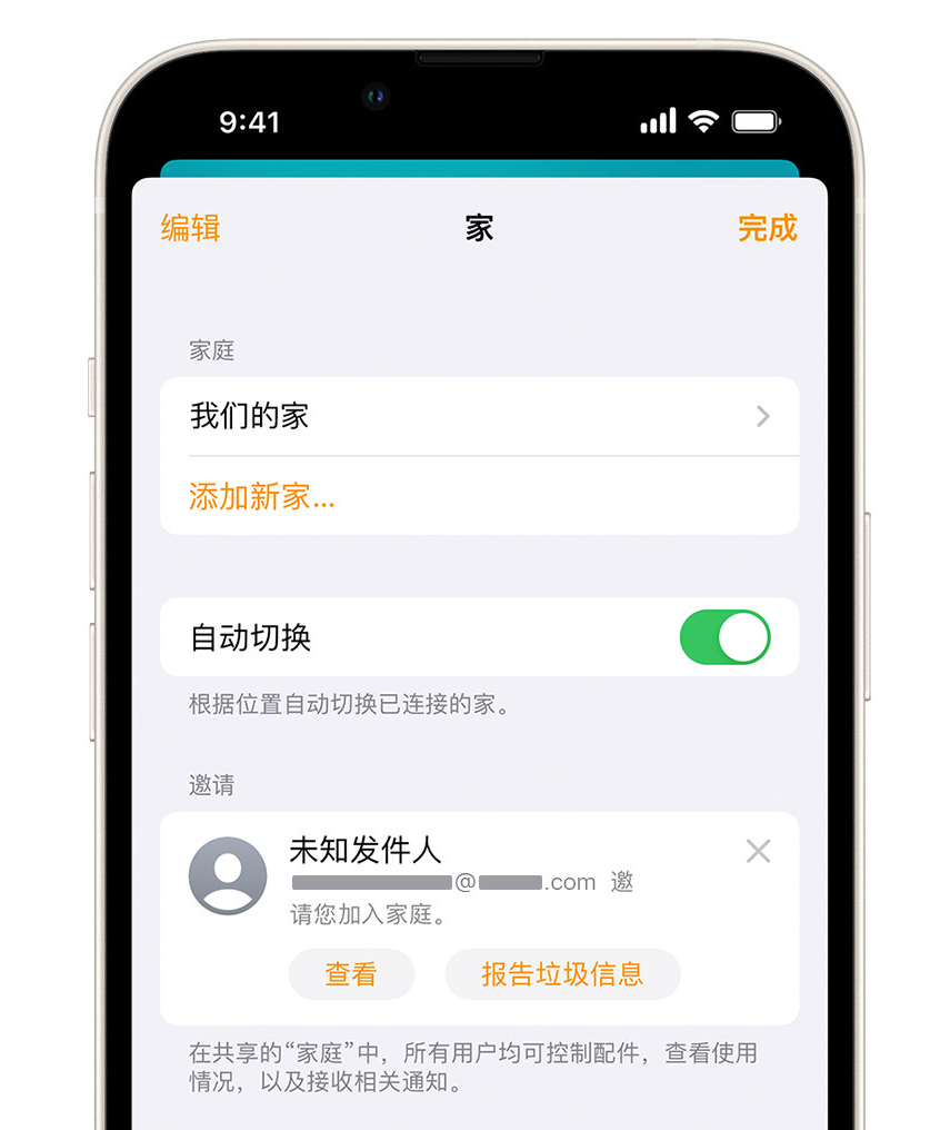 衢州苹果手机维修分享iPhone 小技巧：在“家庭”应用中删除和举报垃圾邀请 