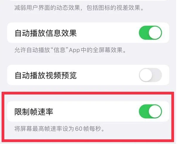 衢州苹果13维修分享iPhone13 Pro高刷是否可以手动控制 