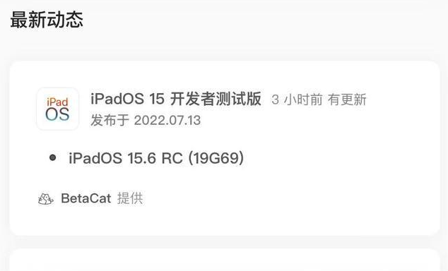 衢州苹果手机维修分享苹果iOS 15.6 RC版更新建议 