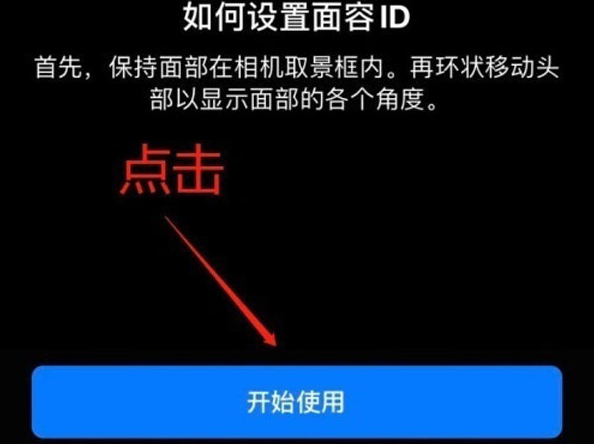 衢州苹果13维修分享iPhone 13可以录入几个面容ID 