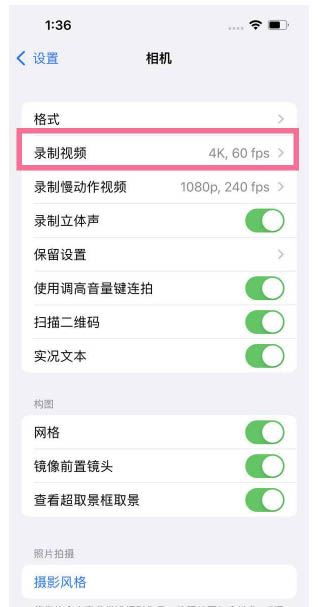 衢州苹果13维修分享iPhone13怎么打开HDR视频 