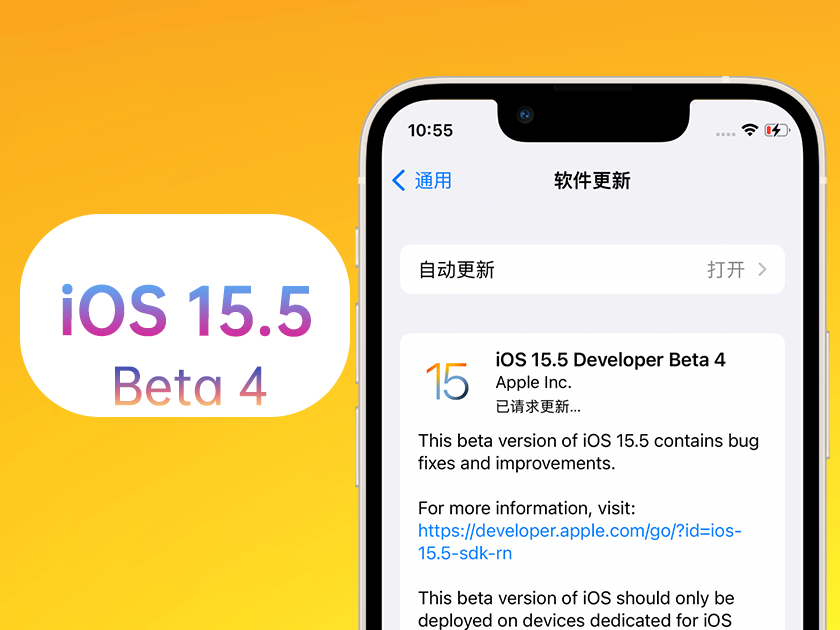 衢州苹果手机维修分享iOS 15.5 Beta4优缺点汇总 