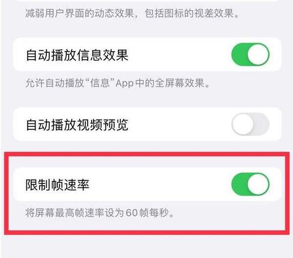 衢州苹果13维修分享iPhone13 Pro高刷设置方法 