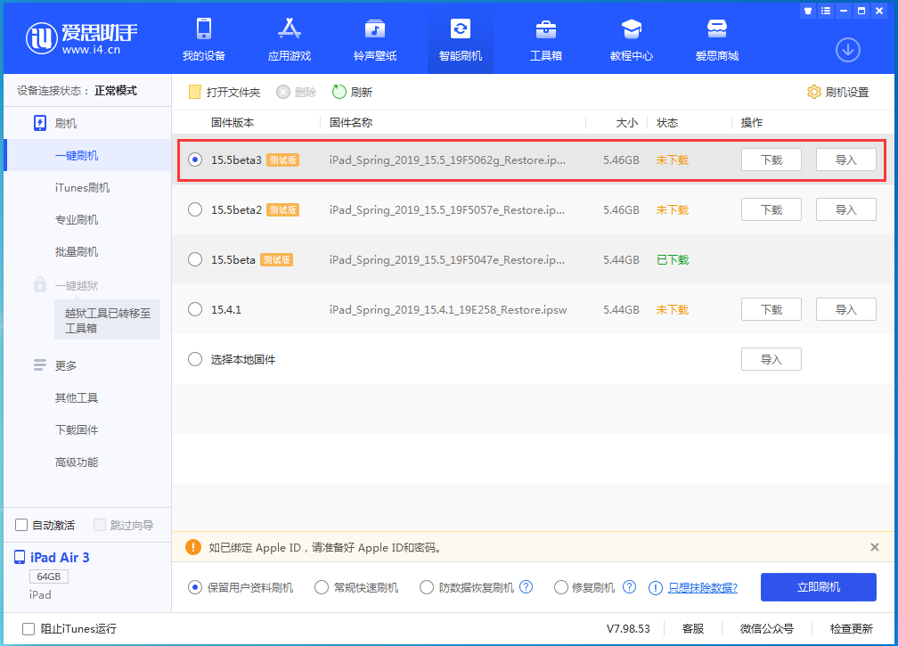 衢州苹果手机维修分享iOS15.5 Beta 3更新内容及升级方法 